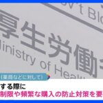 中国人の解熱剤「爆買い」防止　ドラッグストアに個数制限など要請　厚労省｜TBS NEWS DIG