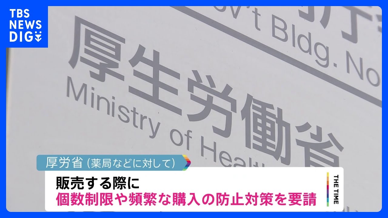 中国人の解熱剤「爆買い」防止　ドラッグストアに個数制限など要請　厚労省｜TBS&nbsp;NEWS&nbsp;DIG