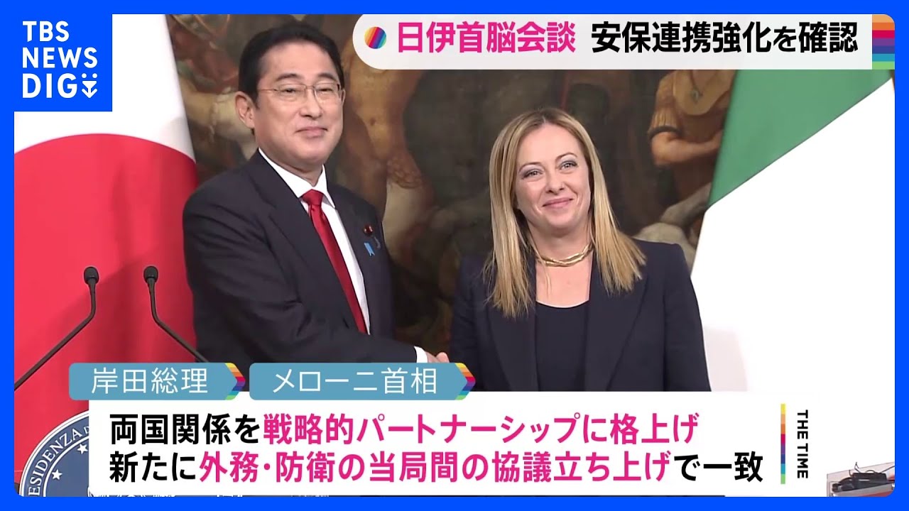日伊首脳会談 両国関係「戦略的パートナーシップ」に格上げ|TBS NEWS DIG