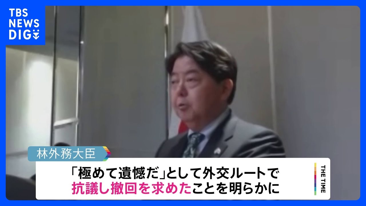 日本人へのビザ発給停止　林外務大臣「極めて遺憾だ」中国側に抗議・撤回要求｜TBS&nbsp;NEWS&nbsp;DIG