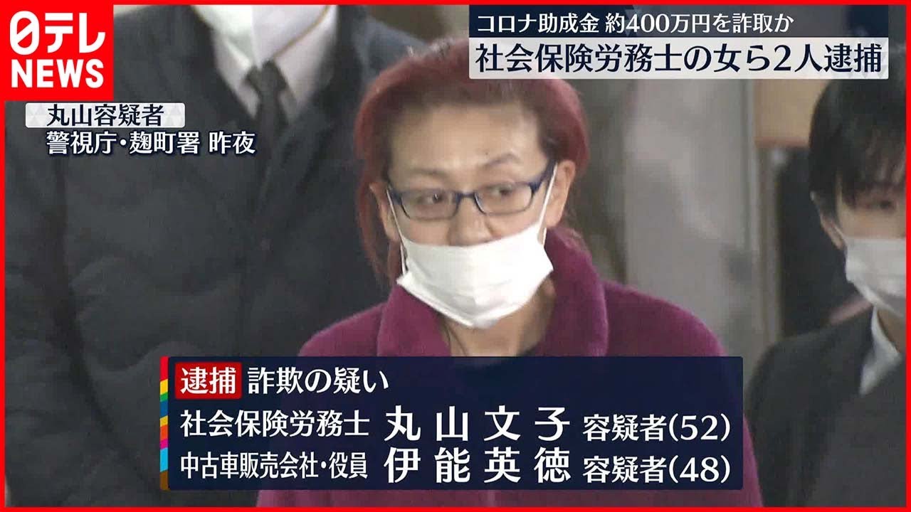 【逮捕】コロナで“従業員に休業手当”とウソ… 助成金約400万円“詐取”か