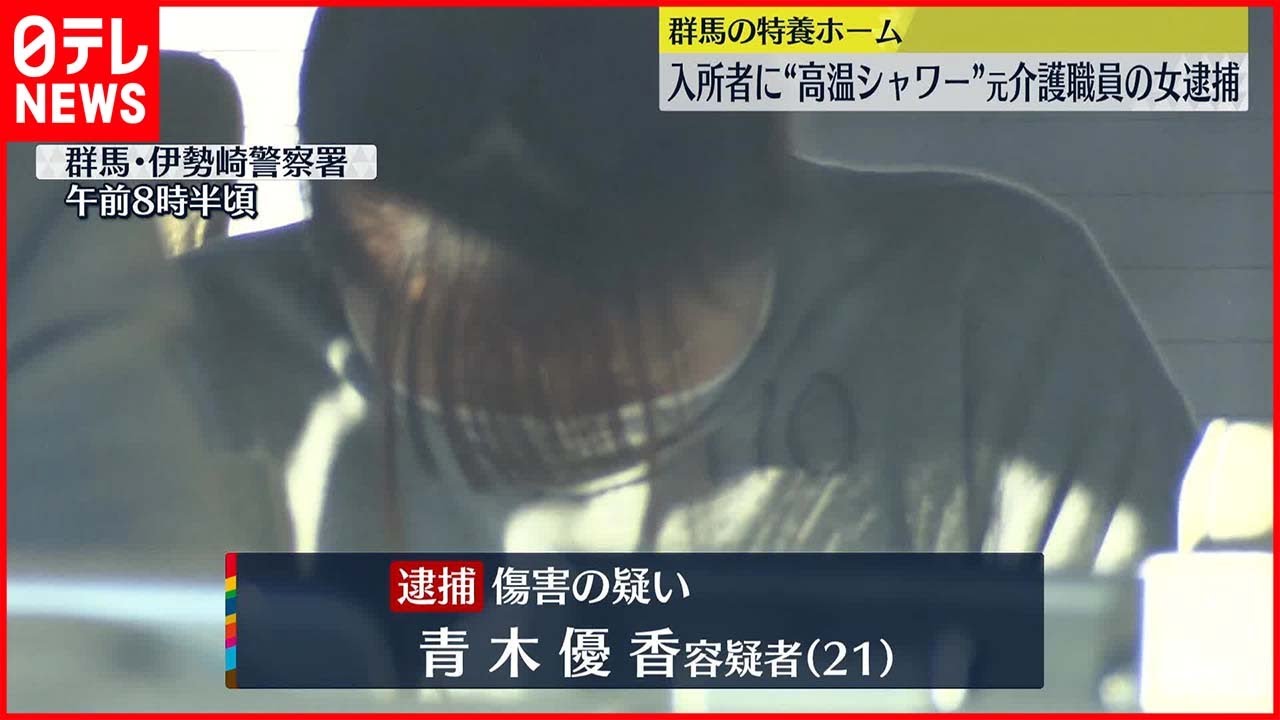 【逮捕】入所者に高温のシャワー…大やけどを負わせたか 元介護職員の女