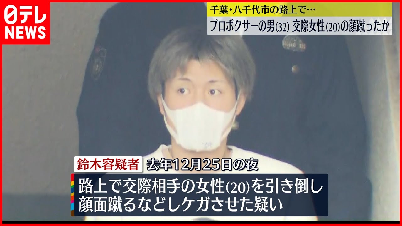【プロボクサーの男逮捕】交際相手の女性の顔を蹴ったか