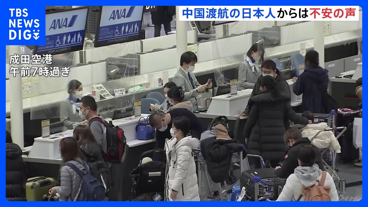 「行かないわけにはいかない」中国の渡航ビザ発給停止で上がる不安の声　ビザ申請センターでは困惑する人も｜TBS&nbsp;NEWS&nbsp;DIG