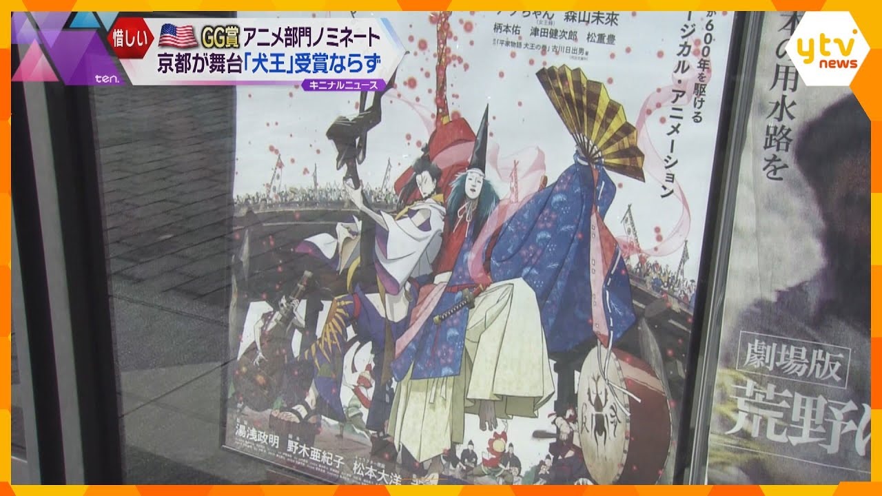 ゴールデングローブ賞 室町時代の京都が舞台のアニメ「犬王」ノミネートも受賞ならず