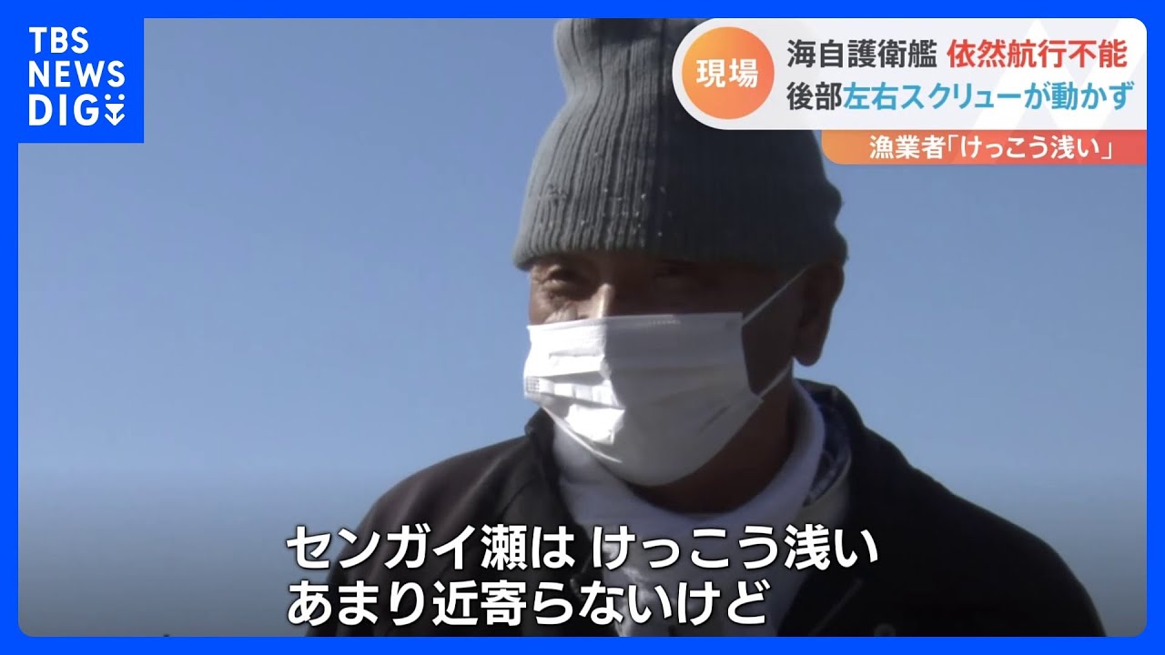 海自護衛艦「いなづま」航行不能 左右のスクリュー正常に動かず 地元漁師は「あんまり寄らん」|TBS NEWS DIG