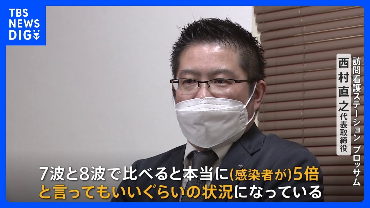 「感染スピードは猛烈に速い」死者急増のコロナ第8波 日本も実際の感染状況が反映されていない可能性?|TBS NEWS DIG
