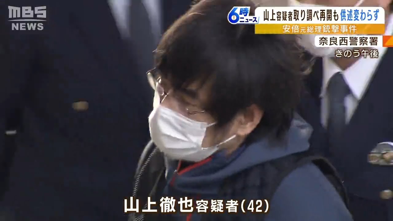 山上徹也容疑者は鑑定留置後の取り調べでも供述変わらず容疑認める「献金のせいで…」（2023年1月11日）