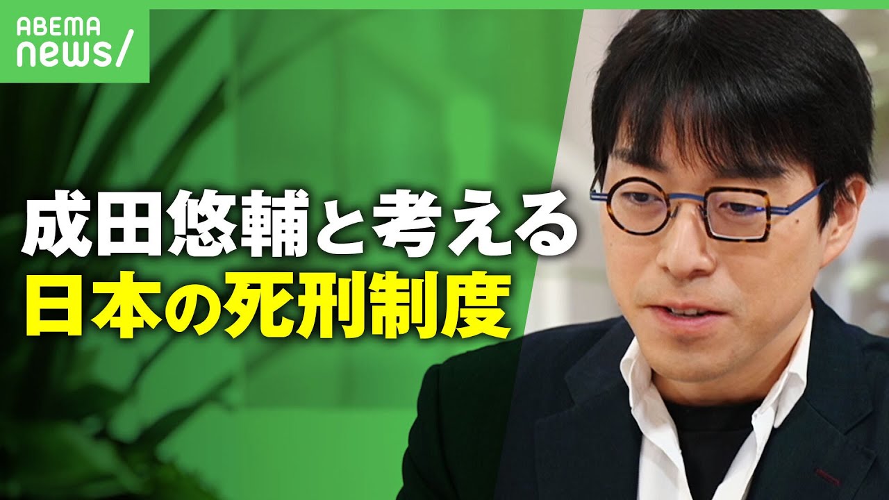 【死刑】絞首刑は残酷？成田悠輔と考える”日本の死刑制度”