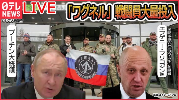 【ライブ】『ロシア・ウクライナ侵攻』戦況の“焦点”東部の街　ロシアが反撃/歩兵戦闘車「ブラッドレー」米が供与へ　狙いは？　プーチン氏誤算　侵攻新局面に/　など（日テレNEWS LIVE）