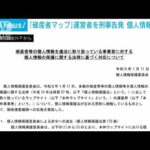 「破産者マップ」運営者を刑事告発　“個人情報を違法公開”として(2023年1月11日)