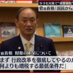 【菅前首相】“異次元の少子化対策”で消費増税は「国民から理解されない」