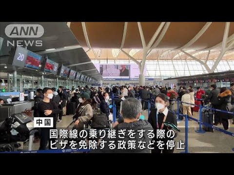 渡航ビザ発給一時停止　中国外相「日韓は差別的な措置をとった」(2023年1月12日)