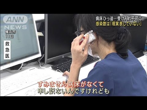 【病床ひっ迫】感染数「現実表していない」医師訴え　横浜の病院で受け入れ不可に(2023年1月12日)