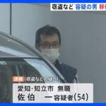 新幹線のグリーン車に乗って“悠々”と上京し窃盗を繰り返したか　無職の男逮捕｜TBS NEWS DIG