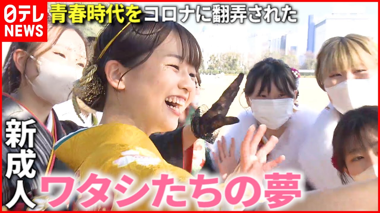 【新成人】前を向く”コロナ世代” ワタシたちの夢と希望 愛媛 NNNセレクション