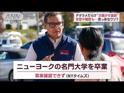 【お騒がせ議員】学歴、職歴“すべてがウソ”…でも「辞任しません」(2023年1月12日)