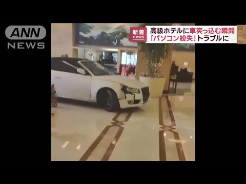 【瞬間映像】中国・上海市のホテルに車が突っ込む　フロント前で暴走も…(2023年1月12日)