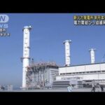 姉崎火力発電所 来月から本格稼働へ 電力需給ひっぱく緩和に期待(2023年1月13日)