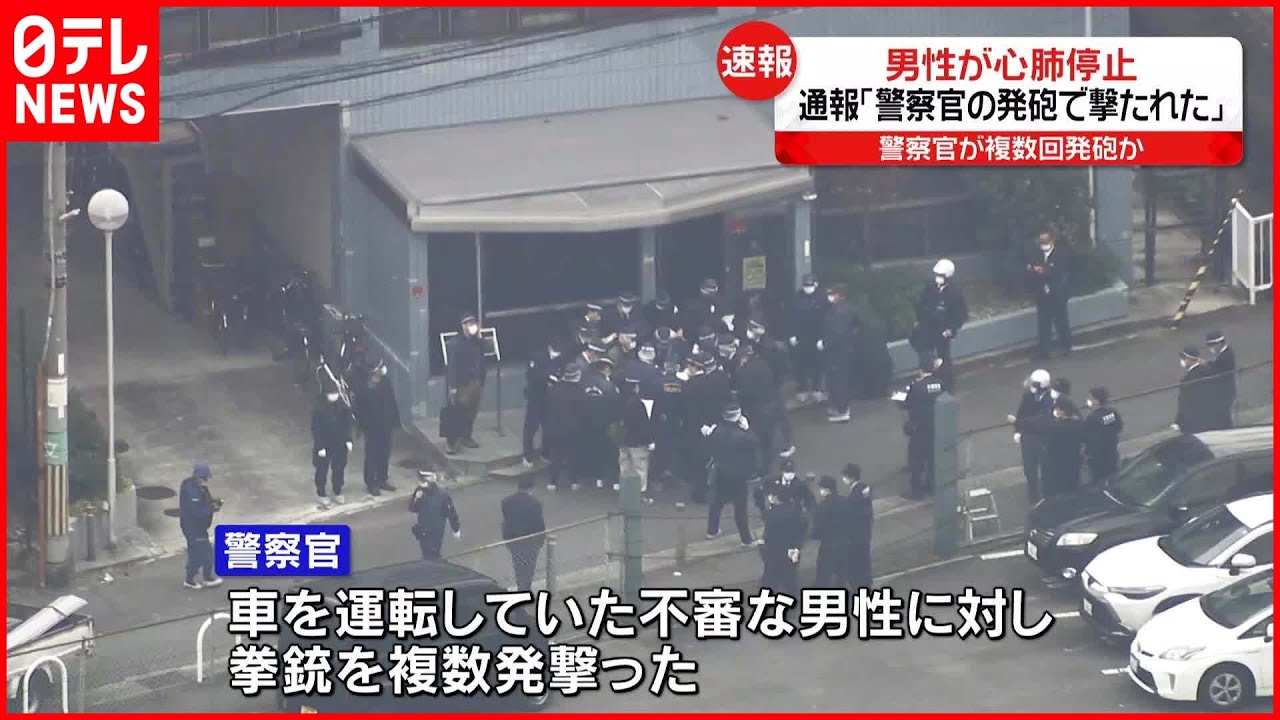 【速報】車運転の“不審な男性”に警官発砲…肩と腹撃たれ心肺停止で病院搬送