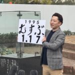 追悼行事「１．１７のつどい」　竹灯籠の文字は「むすぶ」に　阪神・淡路大震災から２８年