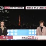 【関東の天気】連日の冬晴れ一転　しばらく青空なし(2023年1月13日)