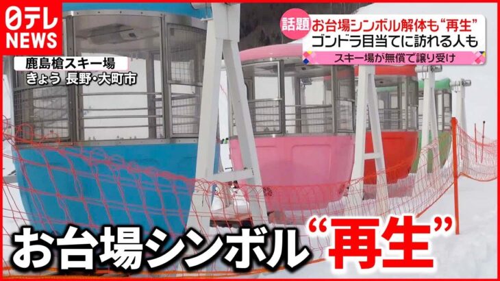 【話題】お台場「観覧車」がスキー場に 解体された“街のシンボル”を再生