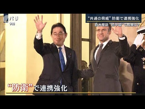 【報ステ解説】日本が安全保障に積極的関与へ…岸田総理が欧米歴訪“中国包囲網”は(2023年1月13日)