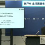 物価高やコロナで失業…生活困窮者に仕事を提供「市のホームページ点検業務」神戸市（2023年1月14日）