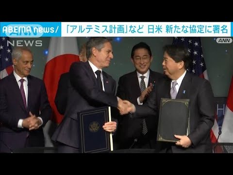 日米が「アルテミス計画」など宇宙連携加速へ新協定署名(2023年1月14日)