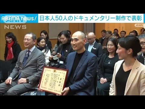 上海の日本人を取材　ドキュメンタリー制作の中国人を表彰(2023年1月14日)