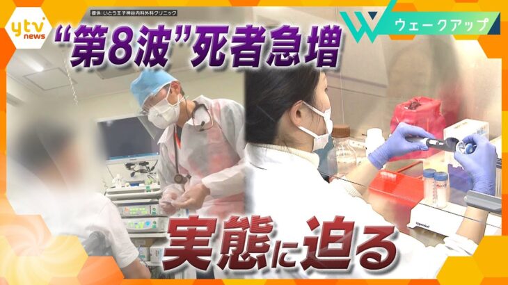 「１か月で１万人以上」死者数急増…なぜ？第８波の実態はー