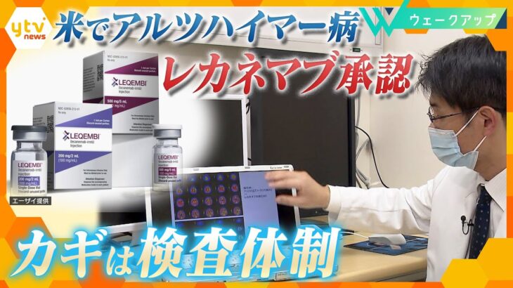 “アルツハイマー病”患者に光？新薬「レカネマブ」迅速承認…課題は？