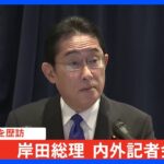 【速報】岸田総理、ドイツ・ショルツ首相との早期の首脳会談に意欲｜TBS NEWS DIG