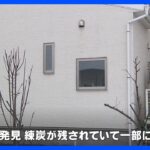 住宅で子ども含む３人死亡、無理心中か 山形・東根市 ｜TBS NEWS DIG