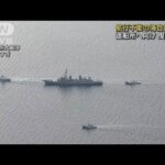 護衛艦「いなづま」曳航開始　海自が本格的な調査へ(2023年1月15日)