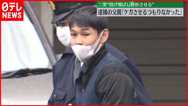 【父親逮捕】二男投げ飛ばし骨折させたか　父親「ケガさせるつもりはなかった」　千葉・八千代市