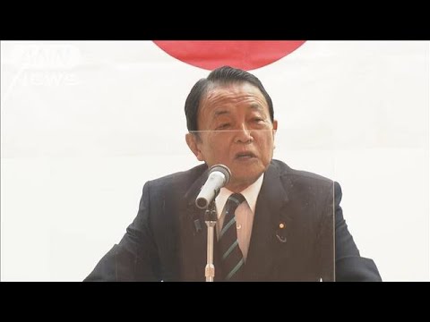 麻生副総裁「頼りないと言われた人のもとで日本は地位を高めつつある」岸田総理を評価(2023年1月15日)