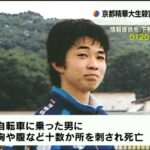 京都精華大生殺害事件　未解決のまま「１６年」遺族ら情報提供呼びかけ「罪を償って」(2023年1月16日)