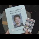 京都精華大生が殺害されてから１６年…遺族や警察が改めて、情報提供を呼びかけ
