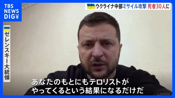 ロシアとベラルーシが合同軍事演習へ　ゼレンスキー大統領はロシアの人々にロシア語で訴え｜TBS NEWS DIG