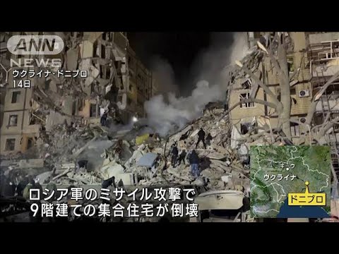 ウクライナ東部ドニプロの集合住宅へのミサイル攻撃　死者30人に(2023年1月16日)