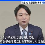 「“居場所作り”を前に」小倉こども政策担当大臣が不登校支援の自治体を視察｜TBS NEWS DIG