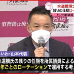 【れいわ・水道橋博士議員が辞職】残りの任期は「ローテーション」に？ 体調不良理由に