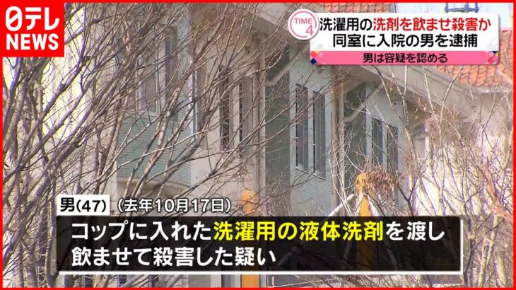 【逮捕】洗濯用洗剤を飲ませ男性殺害か 同室に入院の男 福岡