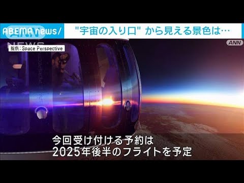エイチ・アイ・エスが「宇宙の入り口」旅行ツアー(2023年1月16日)