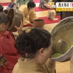 回し飲みをせずに楽しむ　顔が隠れるほどの大きな茶碗　西大寺で「新春初釜大茶盛式」（2023年1月16日）