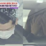 原因は両親の喧嘩…金銭や生活態度巡って口論に　自宅に放火容疑で夫婦を逮捕　同居の息子死亡　和歌山