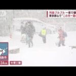 東京都心で“この冬一番の寒さ”　冷たい雨で「鍋イベント」ににぎわい(2023年1月16日)