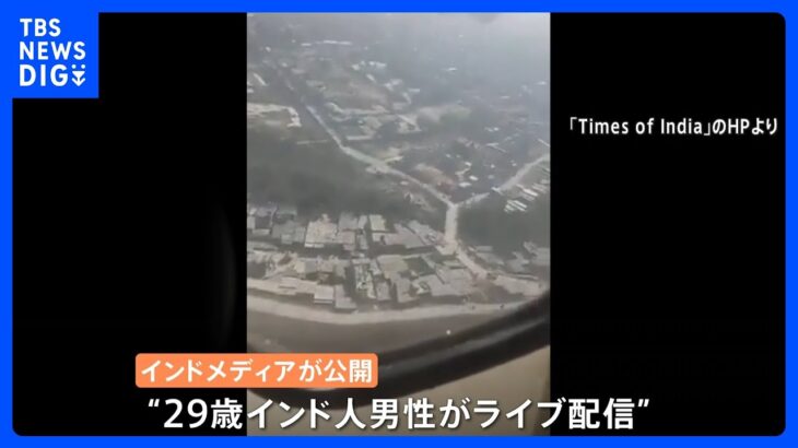 突然、画面乱れ…悲鳴も　ネパール旅客機墜落直前の“ライブ配信”映像　68人の死亡確認｜TBS NEWS DIG